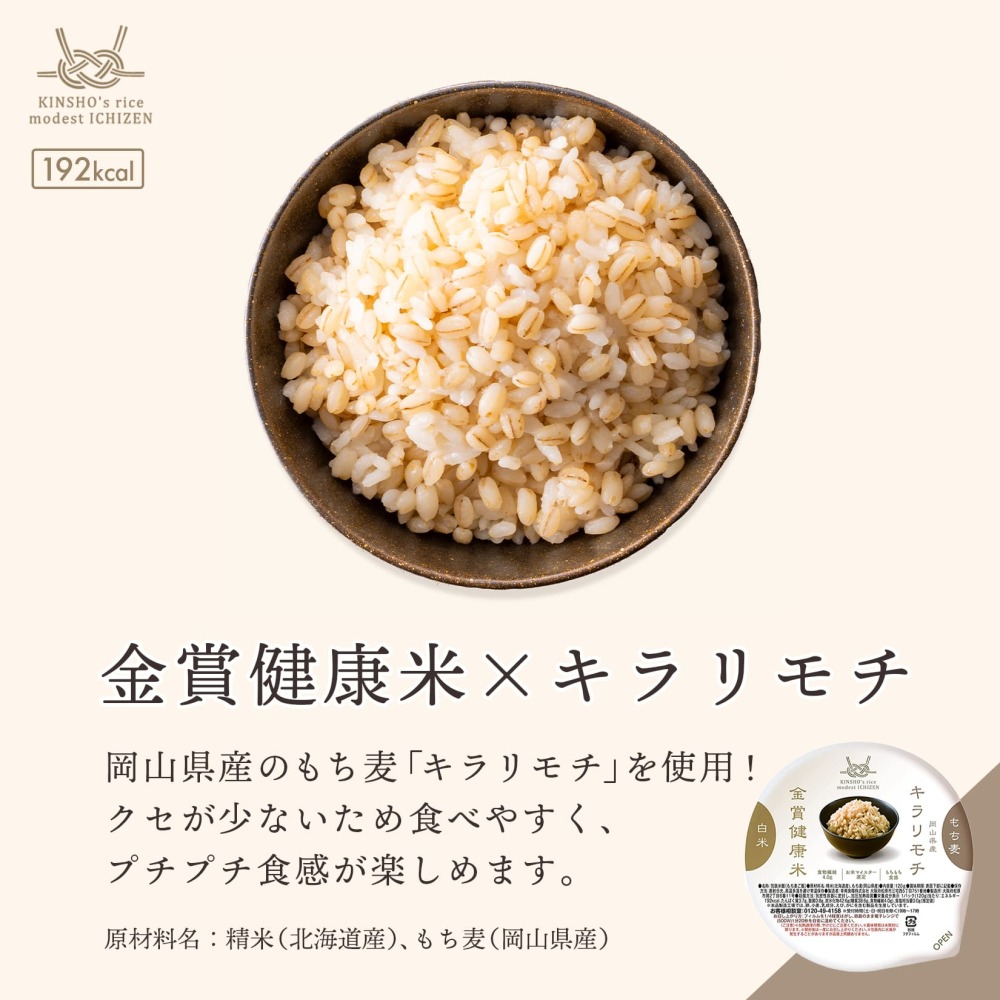 【通常価格】キラリモチ（もち麦）×金賞健康米 金賞の一膳