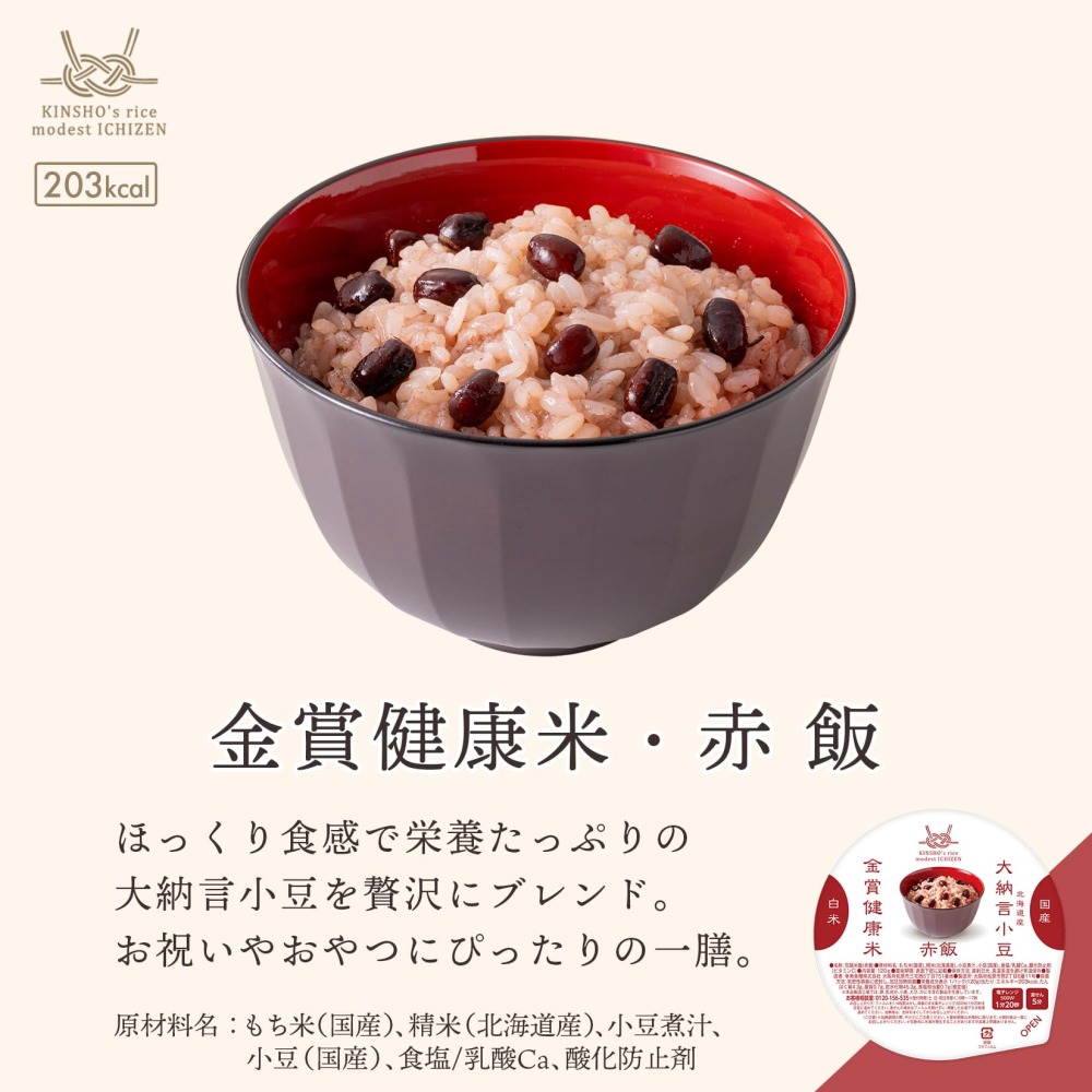 金賞健康米×黒米・玄米