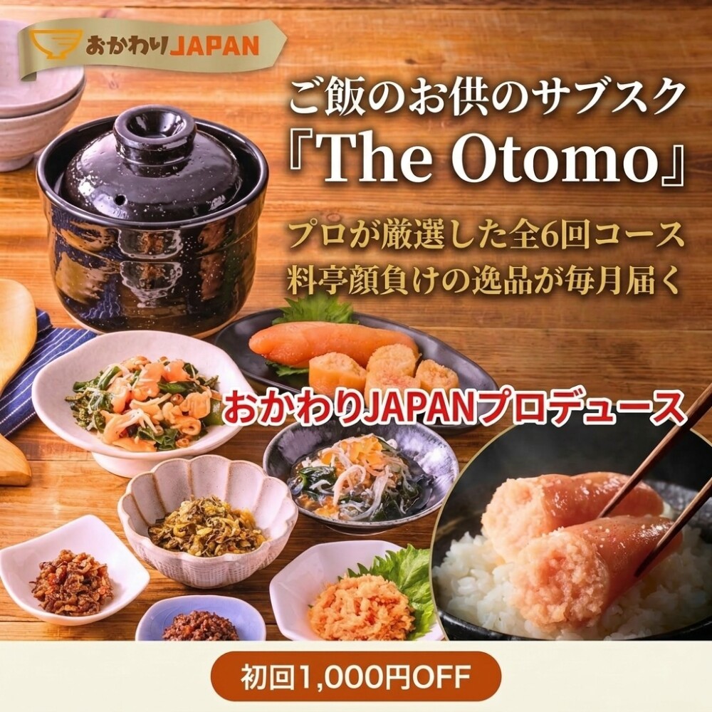 ご飯のお供【The Otomo】第1回目 天然だし明太子『煌』