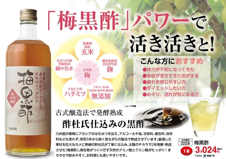 梅黒酢/720ml　[22231] (202508)