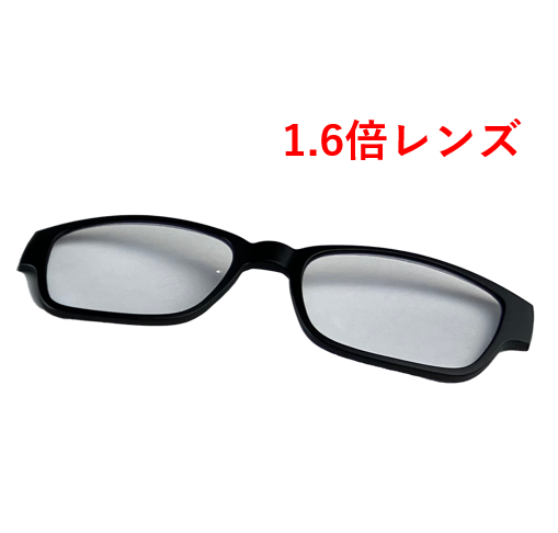 【グラス 単品】オバーサングラス マグラス 1.6倍拡大レンズ ※レンズのみ※