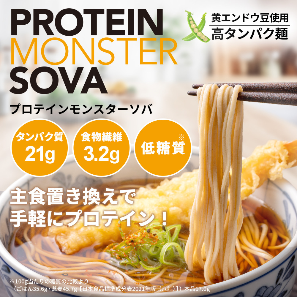 プロテインモンスター ソバ