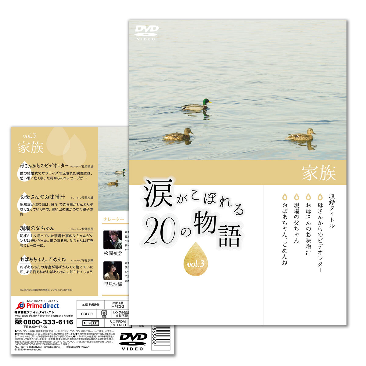 涙がこぼれる20の物語DVD vol.3 家族