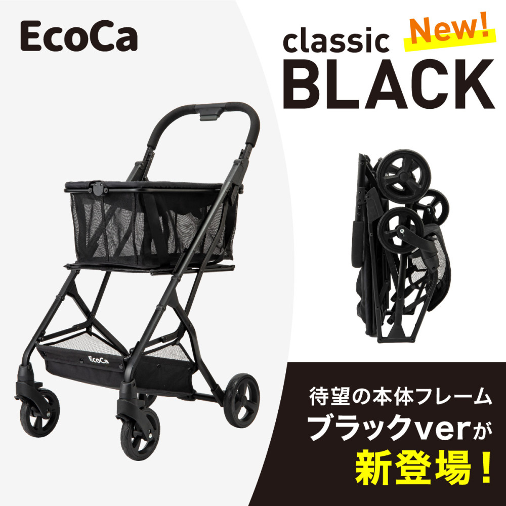 【セット】Ecoca エコカ　クラシックブラック（本体＋マイバッグ）