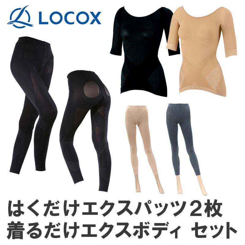 【欠品中】Locox (ロコックス) はくだけエクスパッツ2枚+エクスボディ NEO 限定セット