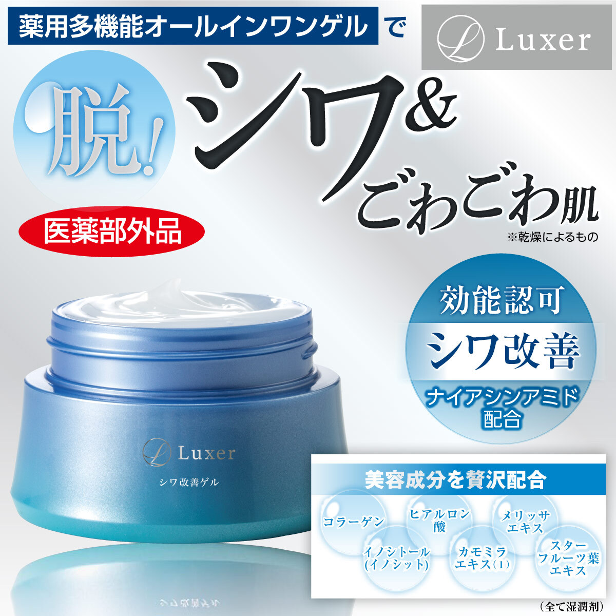 Luxer ラクサ― 薬用ディープラインゲル