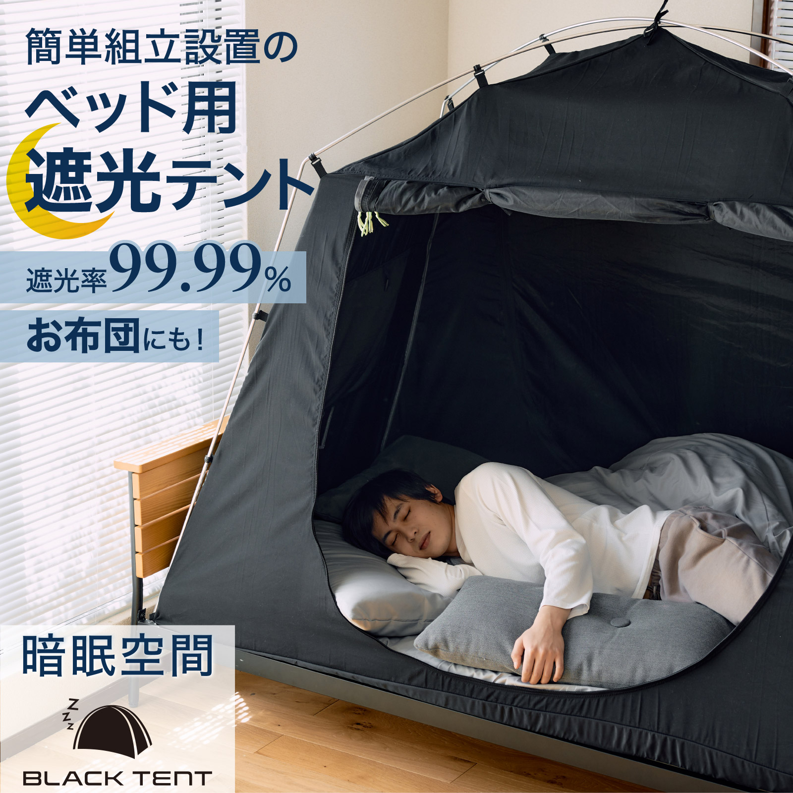ブラックテント
