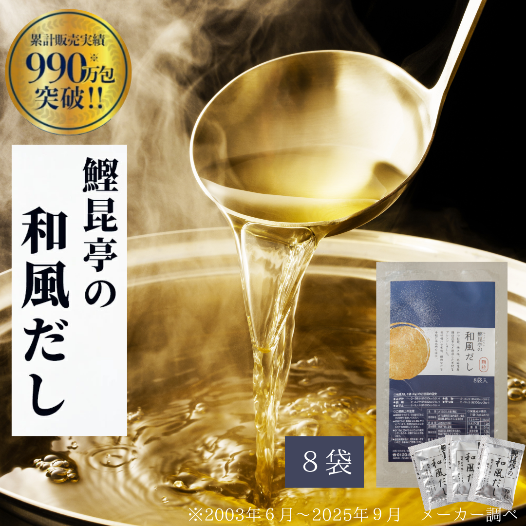 鰹昆亭の和風だし