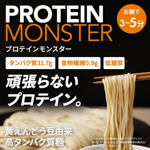プロテインモンスター