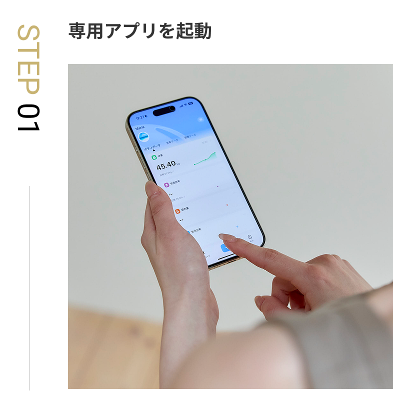 STEP 01 専用アプリを起動