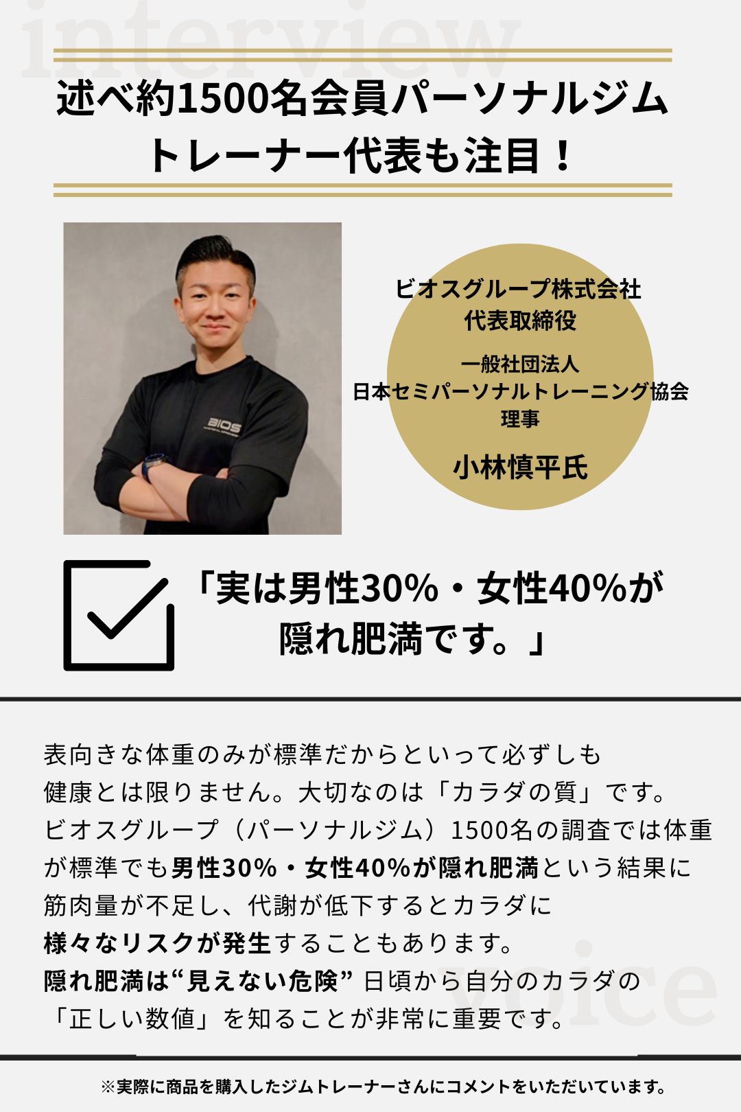 述べ約1,500名会員パーソナルジムトレーナー代表も注目！