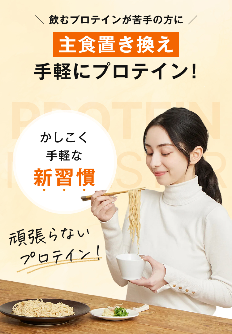 頑張らないプロテイン登場