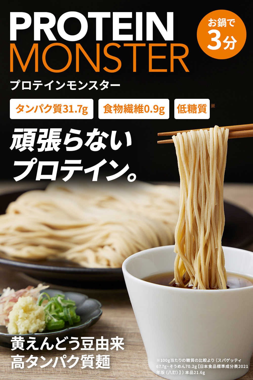 プロテインモンスター10食セット