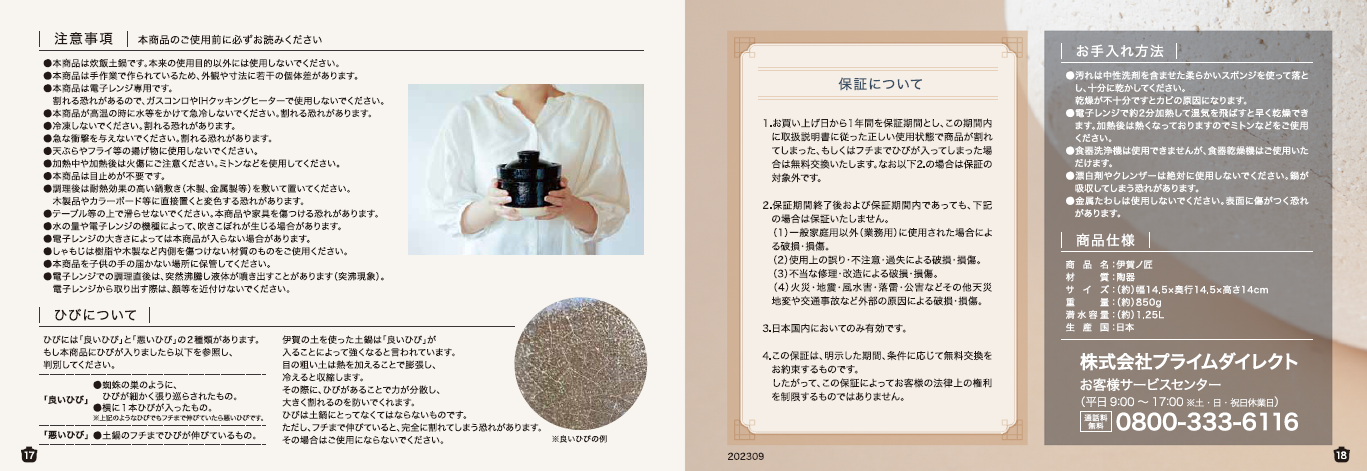 「伊賀ノ匠」説明書:注意点