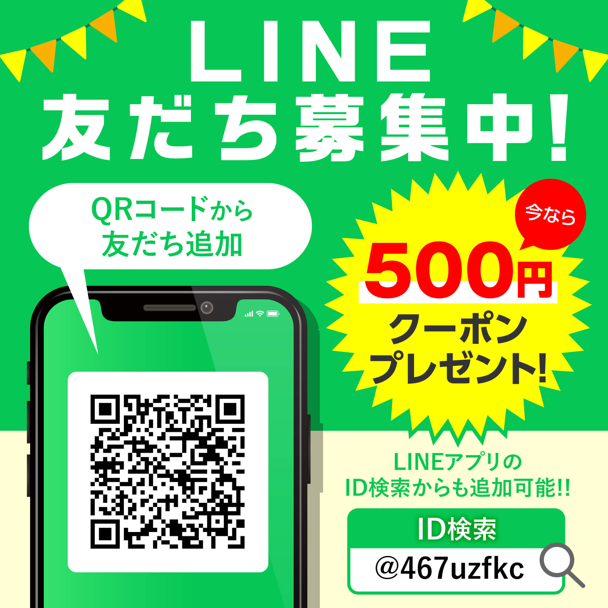 LINEのお友達登録はこちら