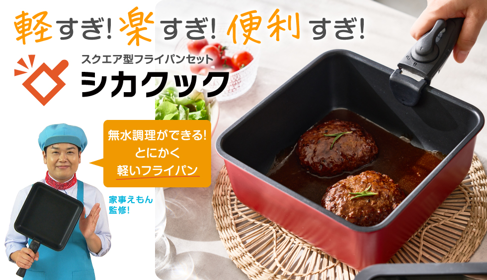 シカクック/