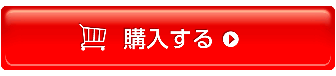 震えるCTAボタン赤