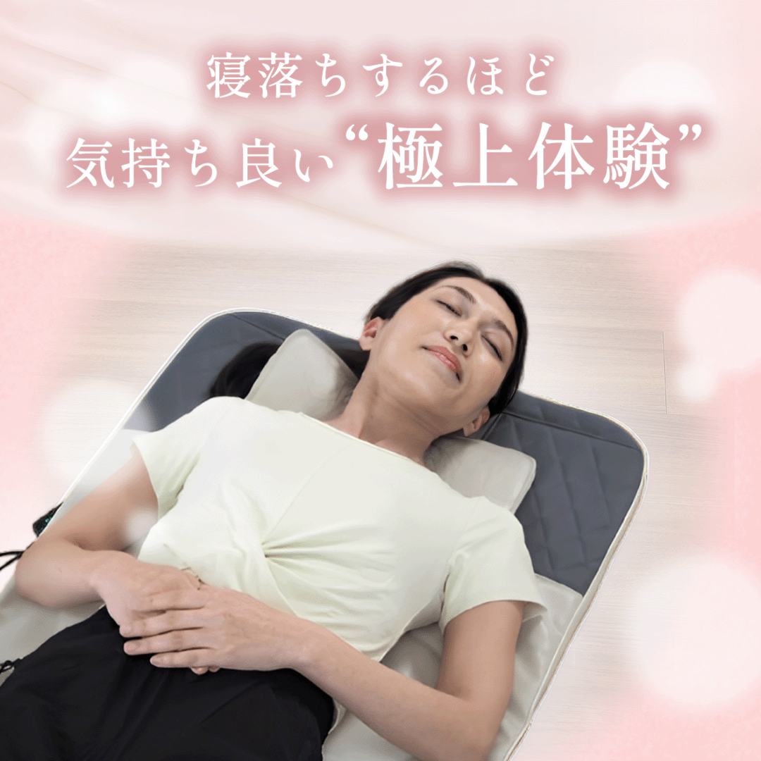 寝落ちするほど気持ち良い極上体験