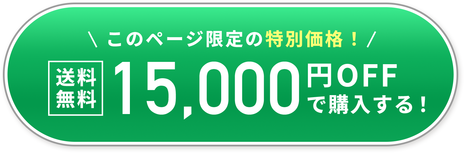 1,000円OFFでお得に購入する！