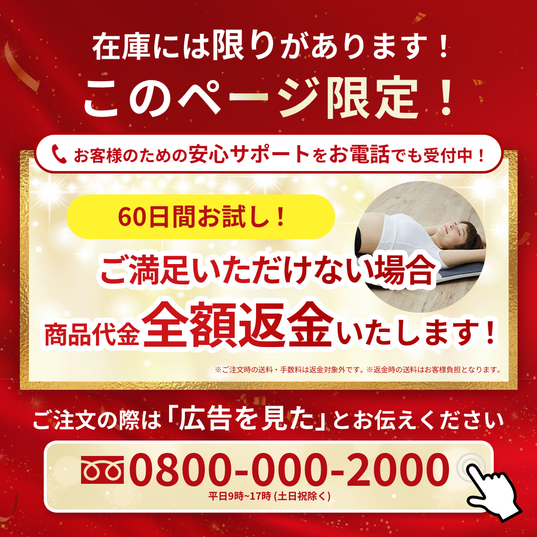 このページ限定！実質商品代金無料！