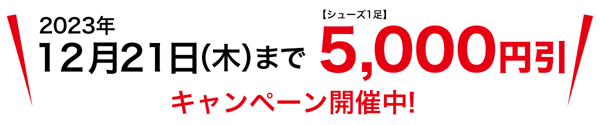 キャンペーン