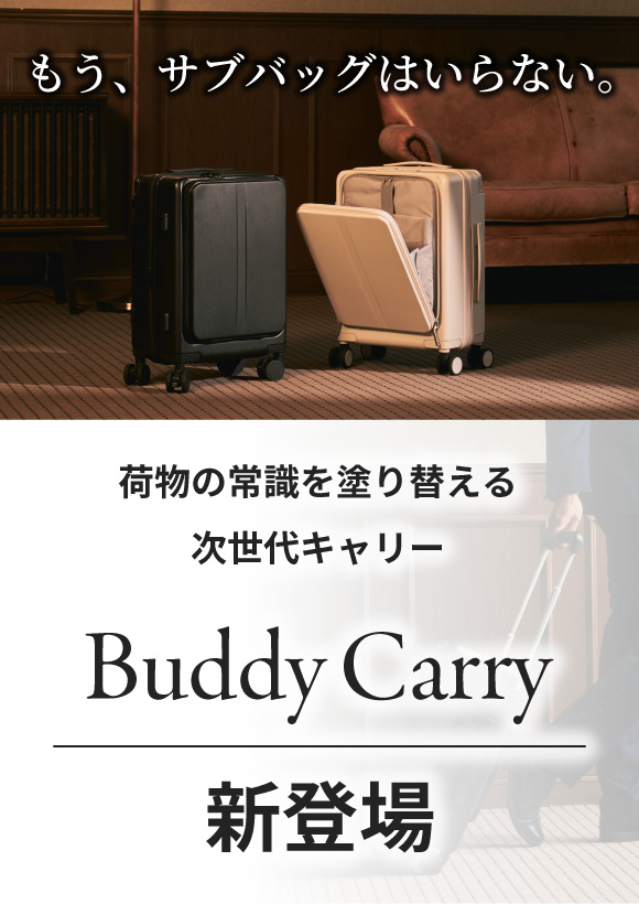 もうサブバックはいらない