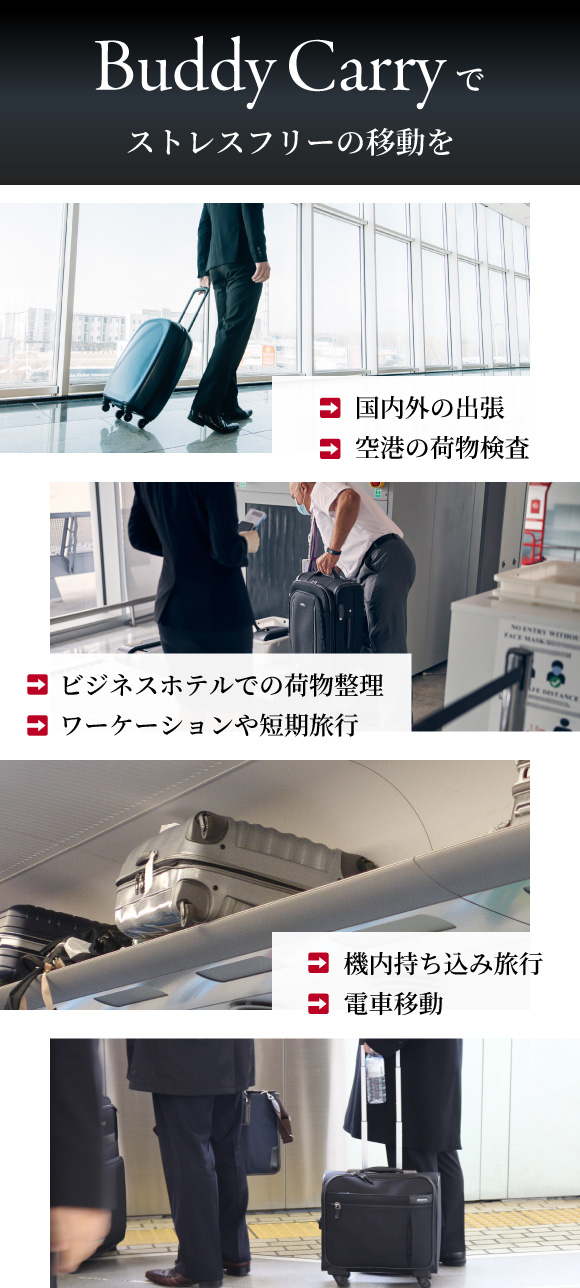 Buddycarryでストレスフリーの移動を
