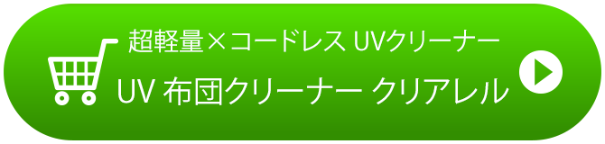 クリアレル | TVショッピング | プライムダイレクト | 株式会社