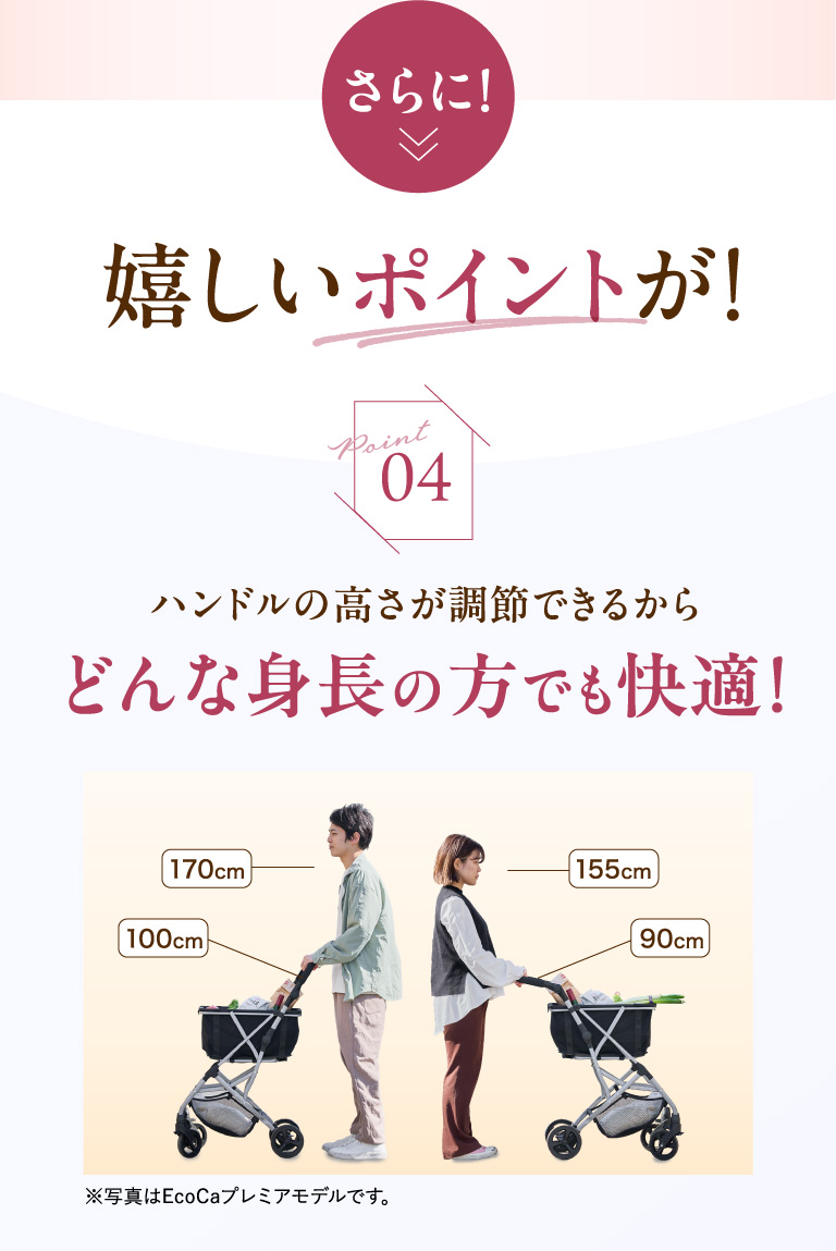 さらに！嬉しいポイントが！Point04 ハンドルの高さが調節できるからどんな身長の方でも快適！