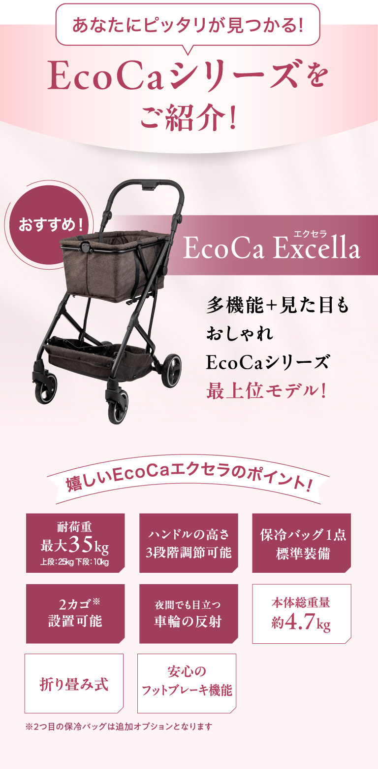 あなたにピッタリが見つかる!Ecocaシリーズをご紹介！ おすすめ！Ecoca Excella 多機能＋見た目もおしゃれEcoCaシリーズ最上位モデル！