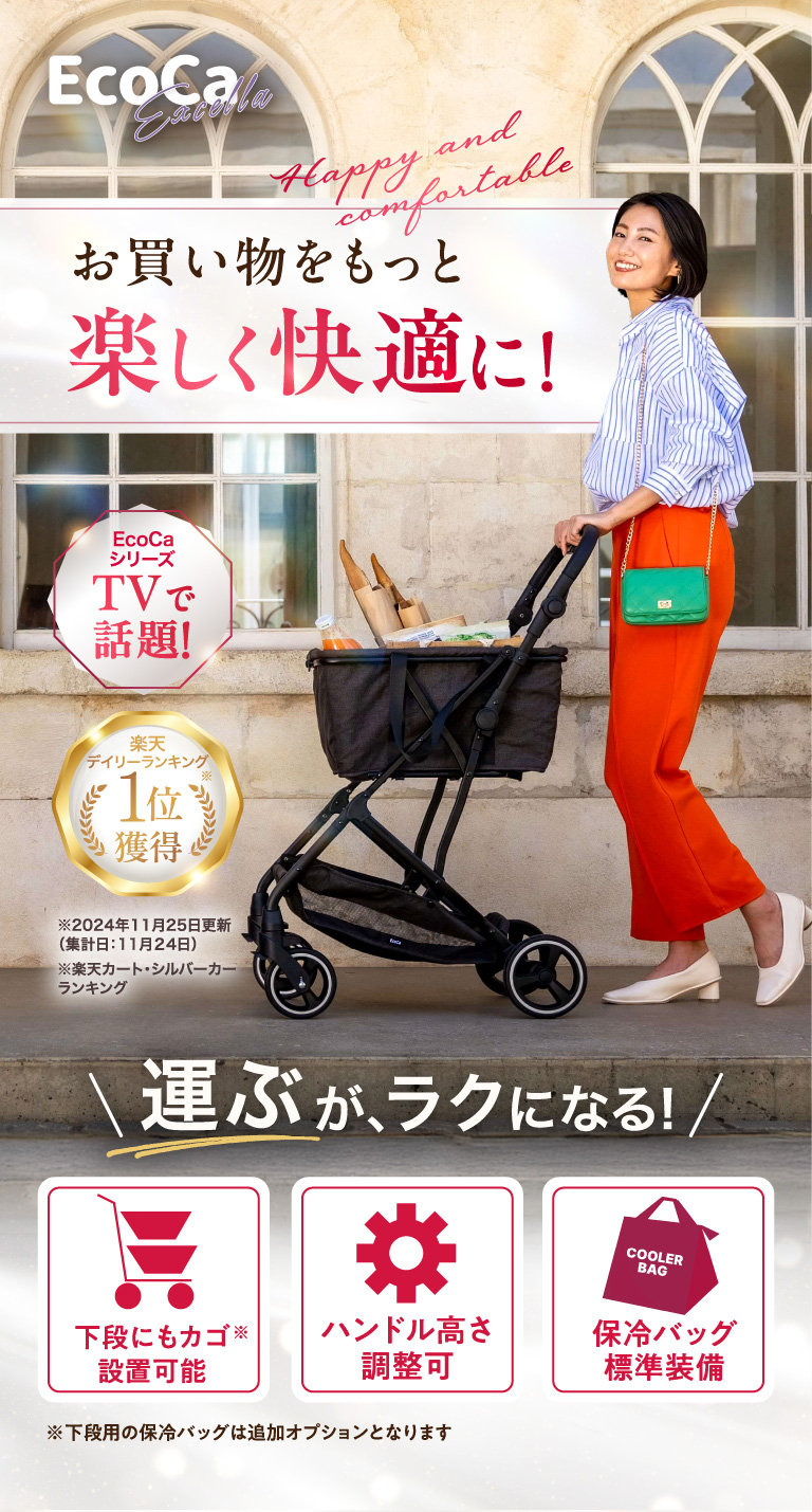 お買い物をもっと楽しく快適に！