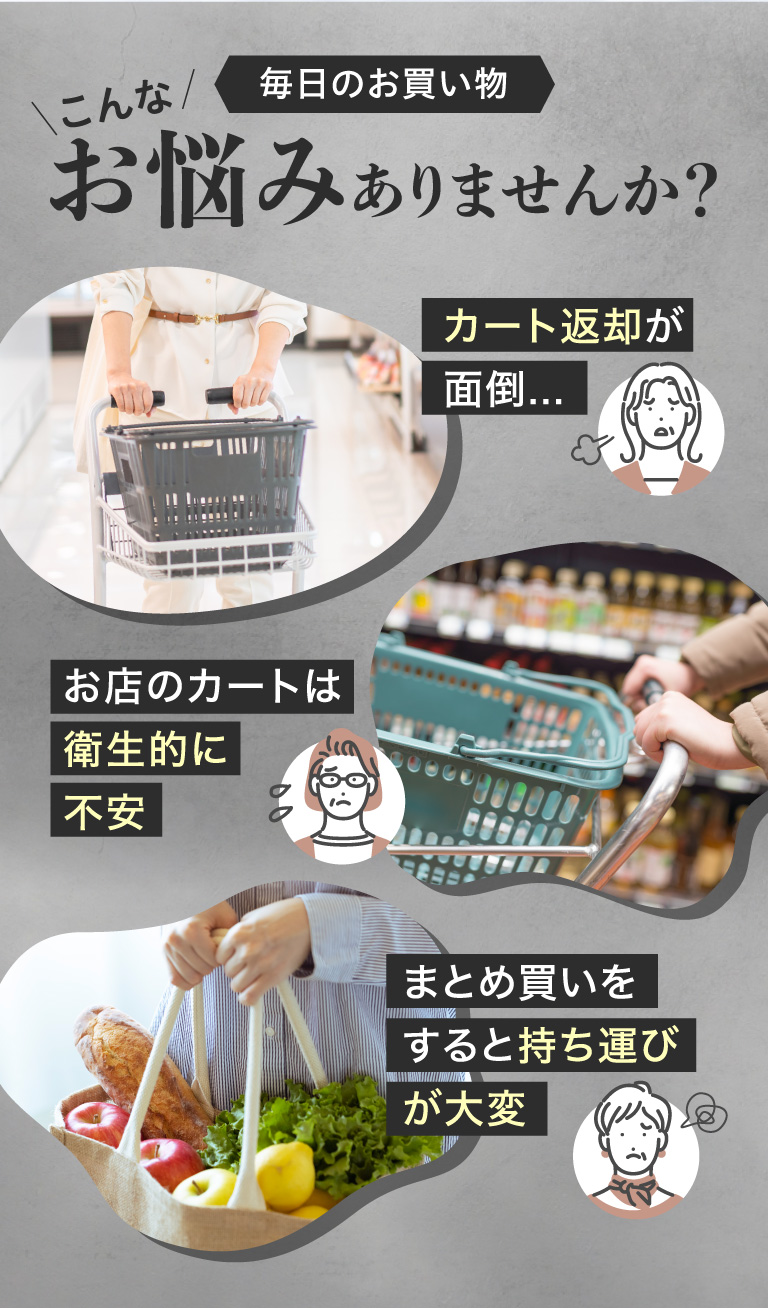 毎日のお買い物　こんなお悩みはありませんか？