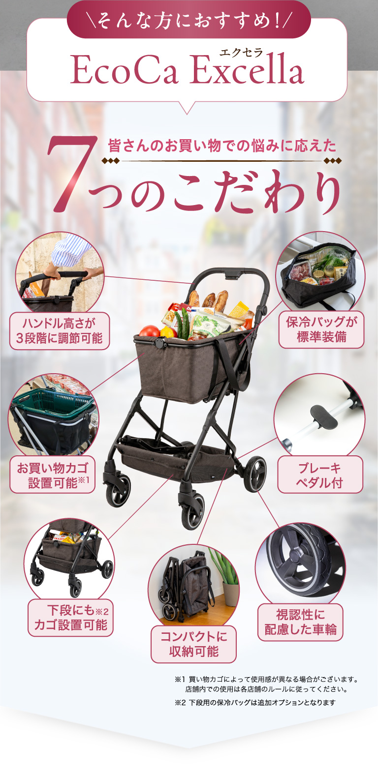 そんな方におすすめ！EcoCa Excella 皆さんのお買い物での悩みに応えた7つのこだわり