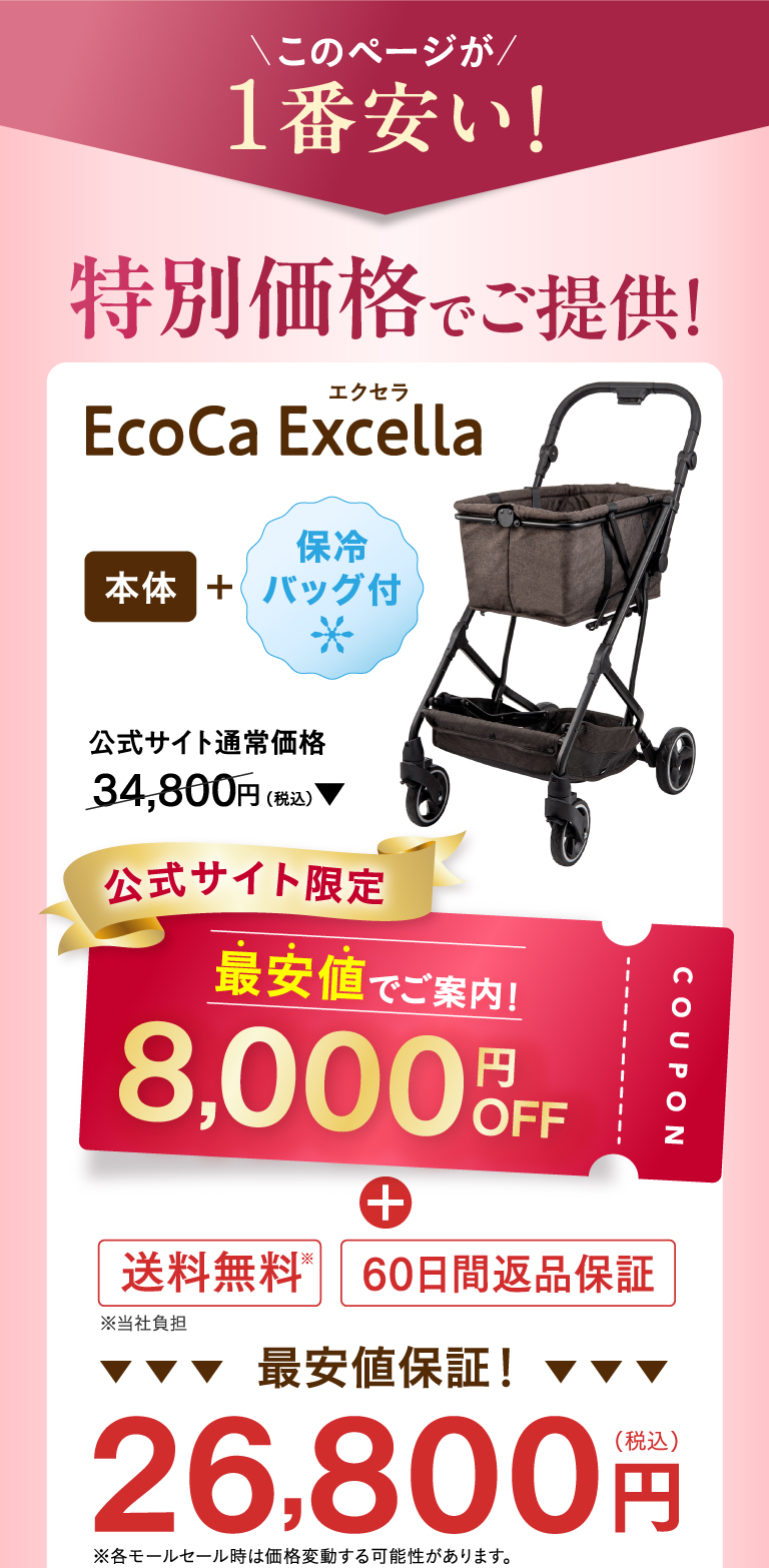 このページが一番安い！