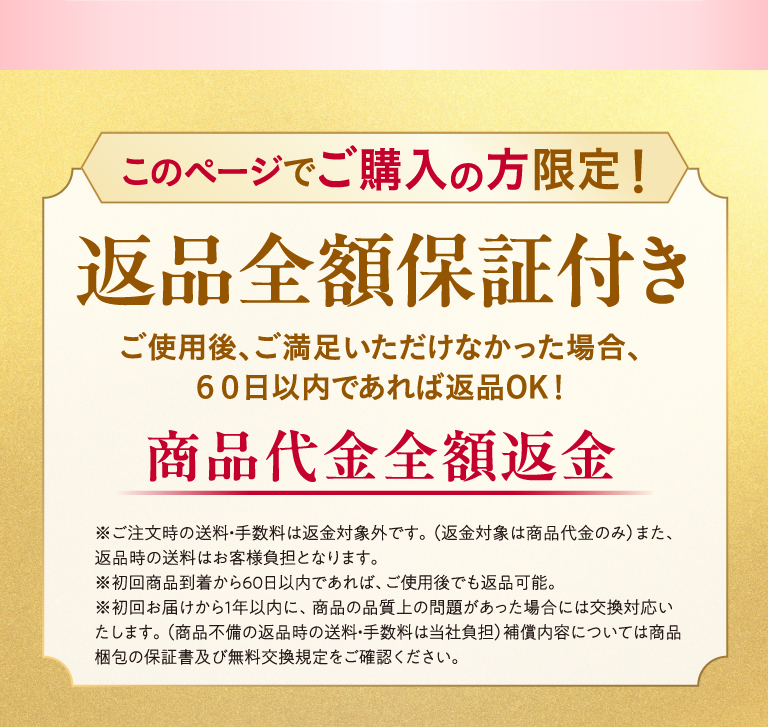 安心してご購入いただきたいから６０日間返品保 証ご使用後、ご満足いただけなかった場合、商品代金全額ご返金いたします！