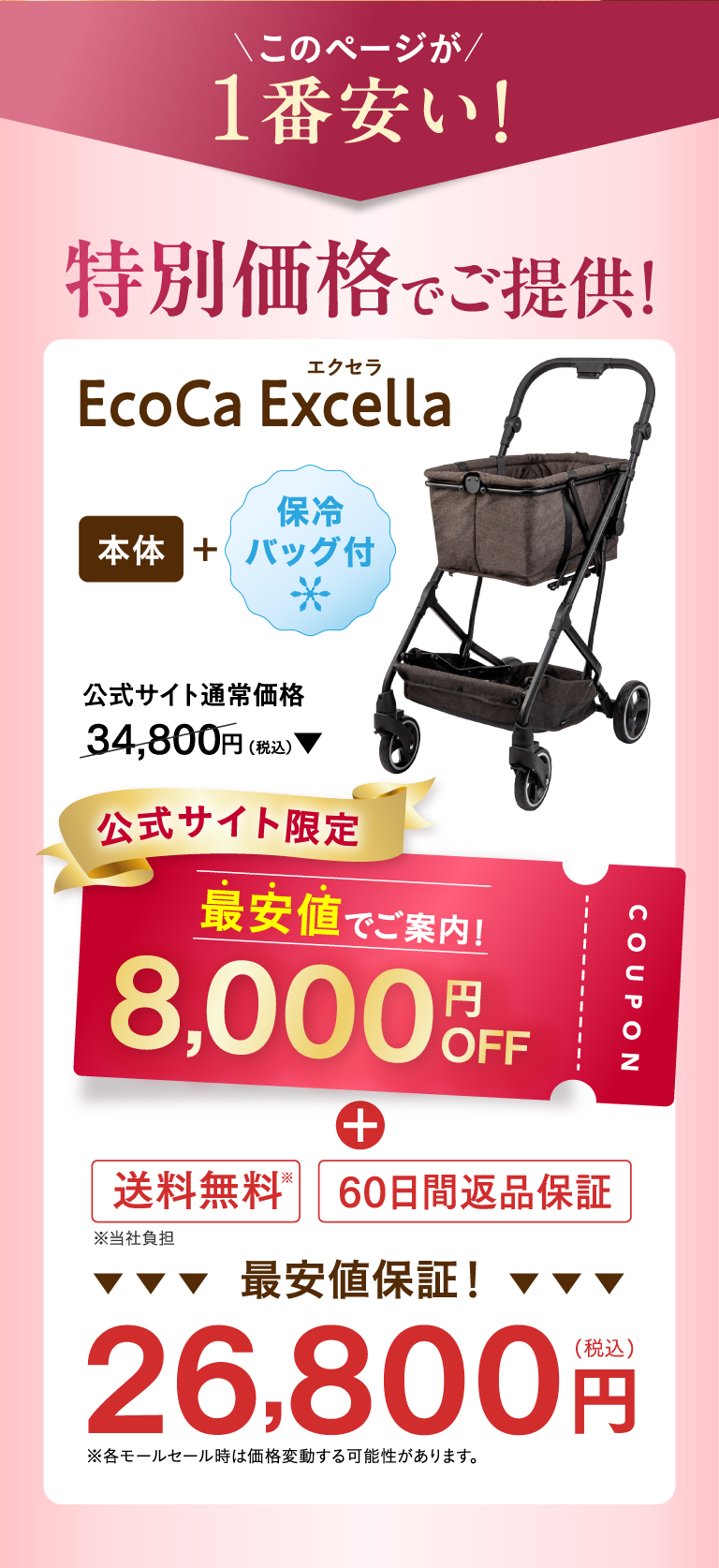 このページが一番安い！特別価格でご提供！