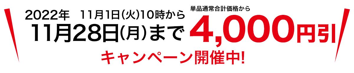 キャンペーン