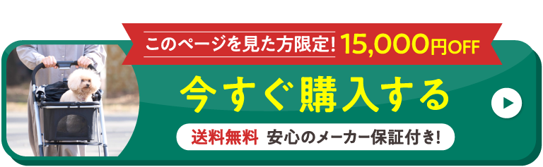 カートで購入する