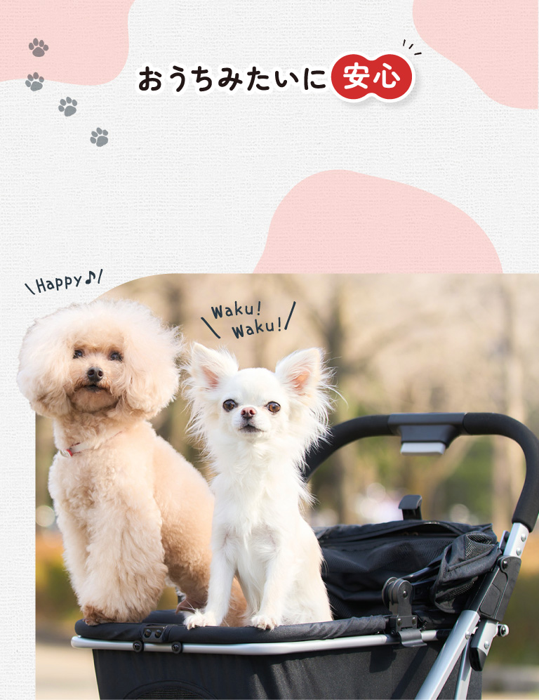おうちみたいに安心お出かけが もっと大好きに!