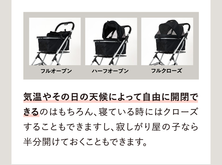 安心01：気温やその日の天候によって自由に開閉できるのはもちろん、寝ている時にはクローズすることもできますし、寂しがり屋の子なら半分開けておくこともできます。