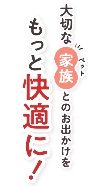 ペットカート誕生