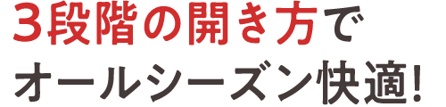 カートとキャリーは分離式 いつでも一緒