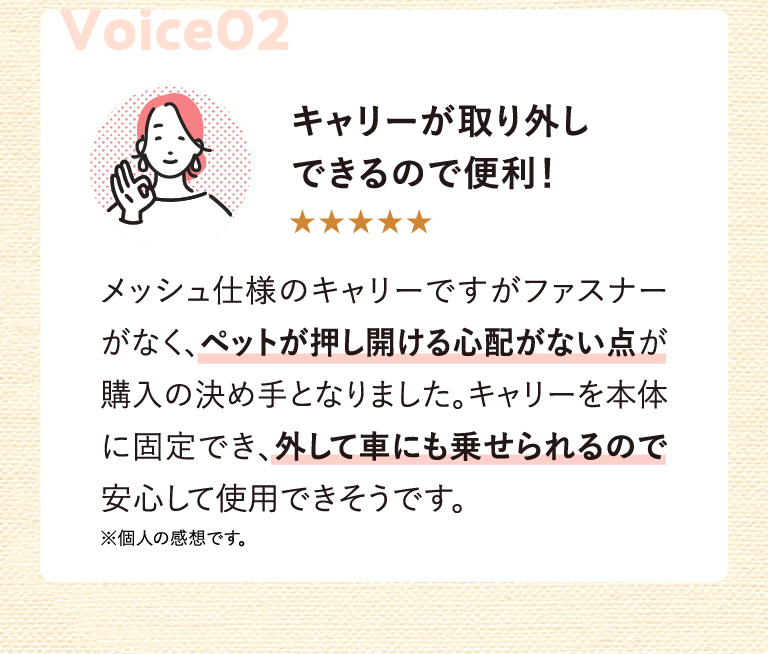 02 キャリーが取り外しできるので便利！