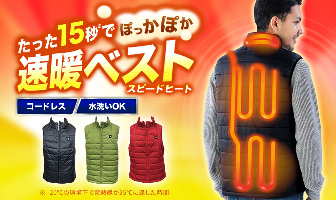 スピードヒート着用イメージ画像