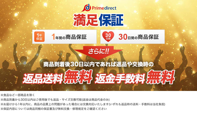 満足保障イメージ画像