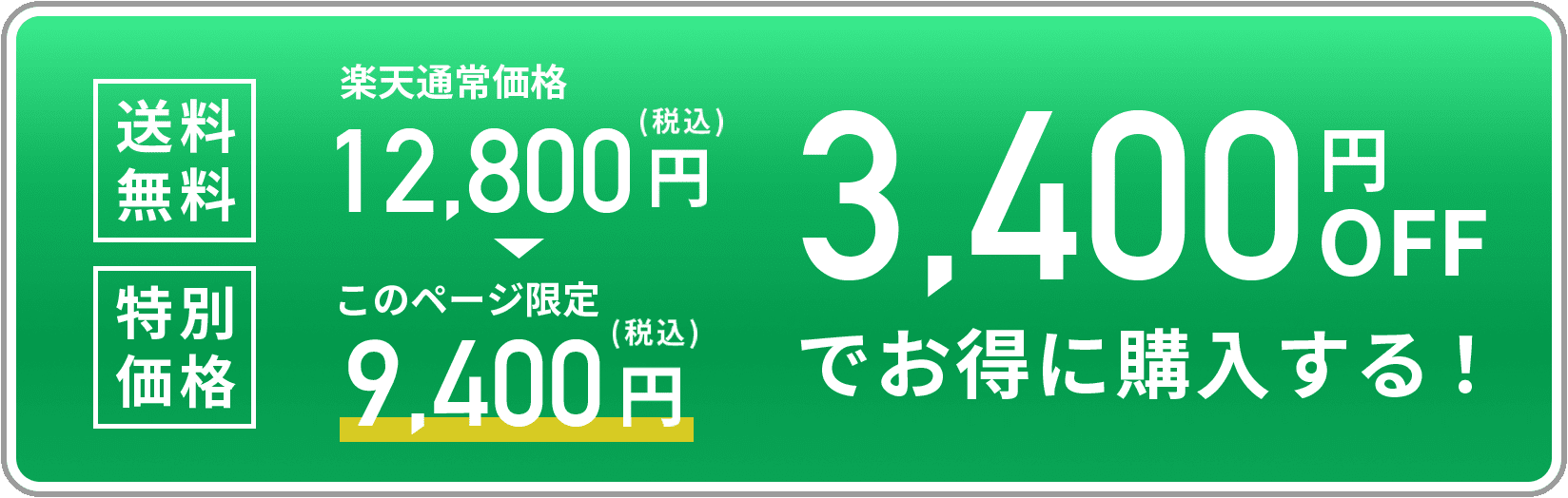 500円OFFでお得に購入する!