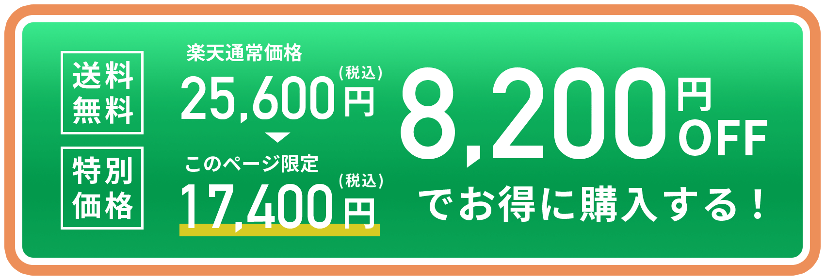 1,200円OFFでお得に購入する!