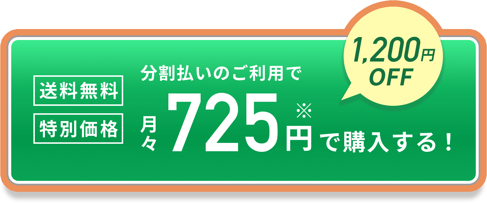 500円OFFでお得に購入する！