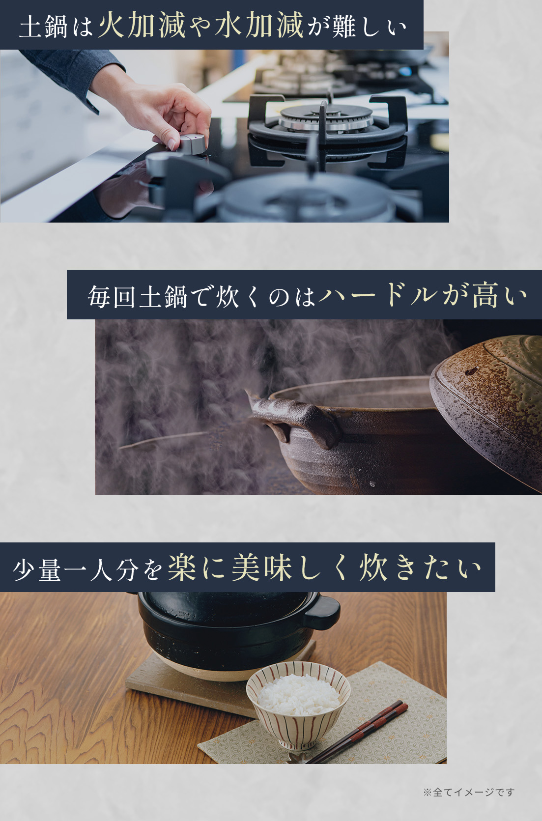 仕事や家事で毎日忙しい、パックごはんは味気ない、土鍋は火加減や水加減が難しい