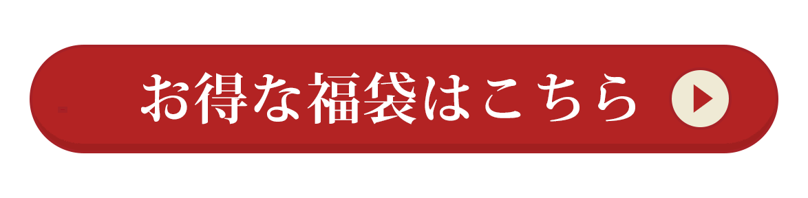 福袋2026ボタン